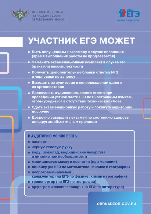 Участник_ЕГЭ_может_2022