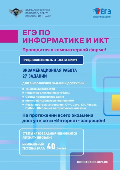 егэ инф