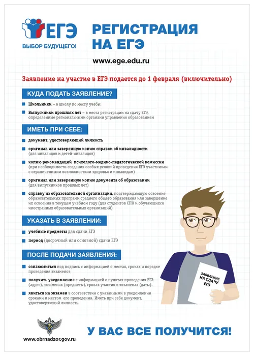 Регистрация_на_ЕГЭ_2022