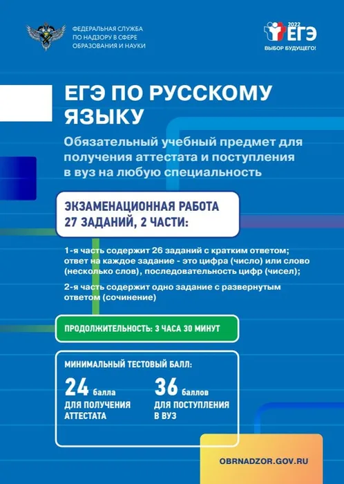 егэ рус
