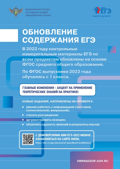 Обновление_ЕГЭ_2022