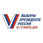 Выборы Президента Российской Федерации пройдут с 15 по 17 марта 2024 года